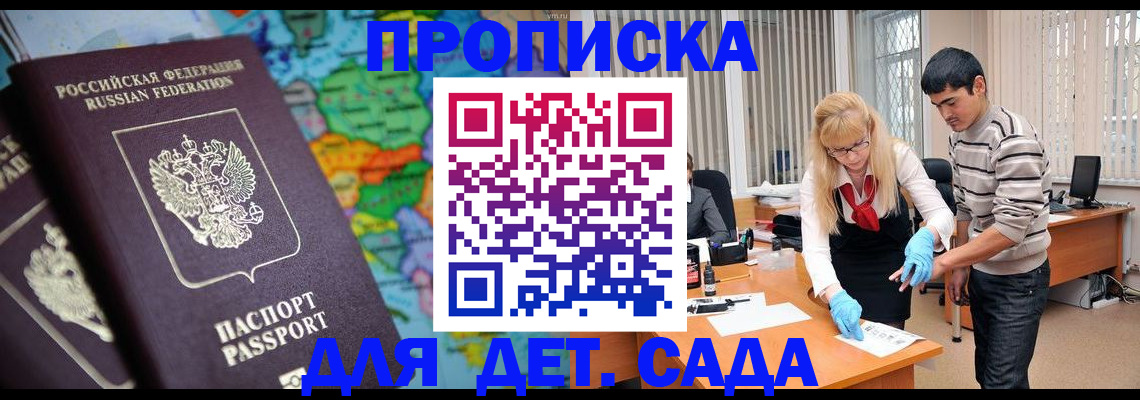 прописка для работы в Юрюзани