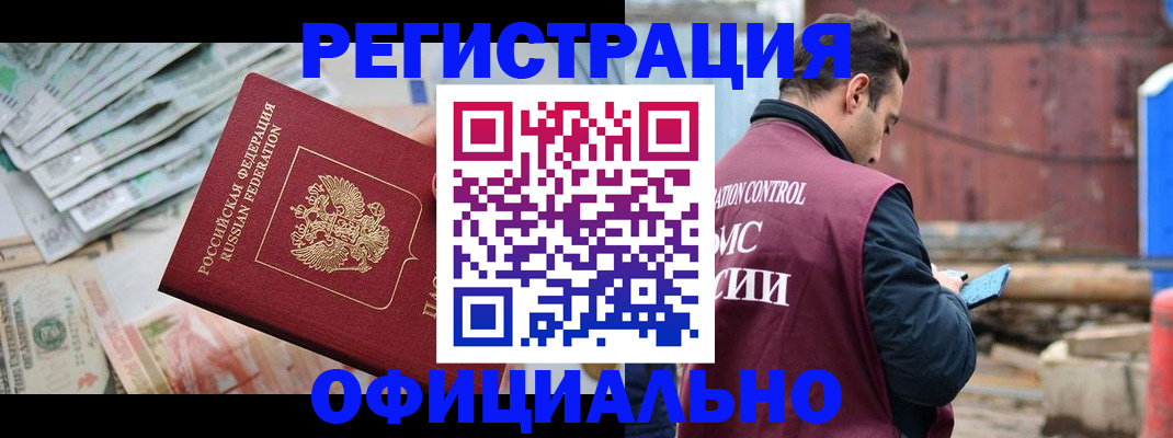 прописка иностранных граждан в Юрюзани