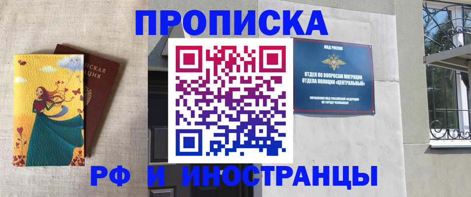 временная регистрация для всех в Юрюзани