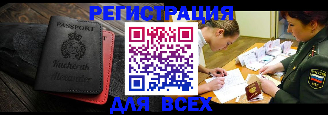 прописка для работы в Юрюзани