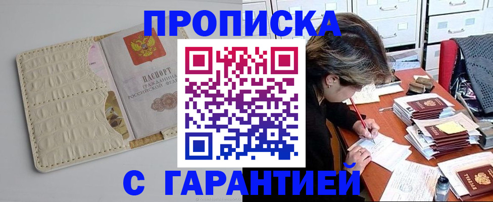 временная регистрация для всех в Юрюзани