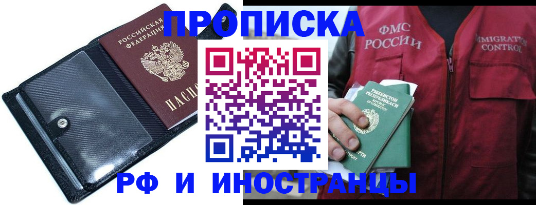 прописка штамп в Юрюзани